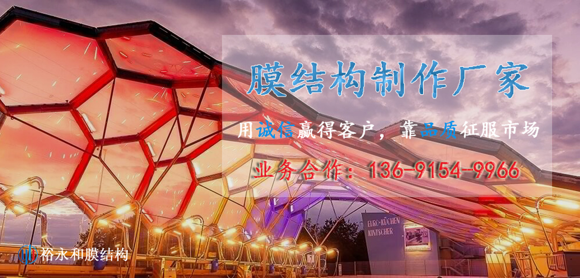 北京膜結(jié)構(gòu)開(kāi)發(fā)